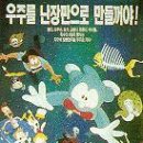 아기공룡 둘리 A Little dinosour doolie, 1996.07.24 [애니메이션] 이미지