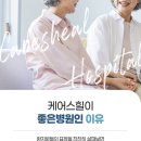 케어스힐요양병원 이미지