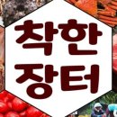 착한장터 이미지