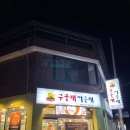 구울래머글래 - 동해시 | 구울래머글래