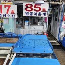 85호영동어촌계