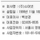 슈어넷/증권 포털 마케팅, 사무보조 신입/경력직 채용(정규직)(~3.27) 이미지