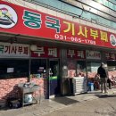 동국한식부페 이미지