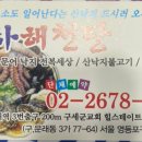 천하해천탕 이미지