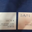 람스헤어 - 부평구 | 람스헤어