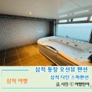 (주)다인 | 오션뷰가 아름다운 삼척 다인 스파펜션