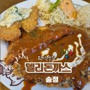 송정중앙로 | 송정 맛집 점심 델리돈까스 모듬까스와 크림치즈김치볶음밥 후기