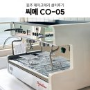 상업용 75 | 원주카페창업 상업용커피머신기 카페장비설계 카페주방바 업소용커피머신 그 외 카페장비 설치후기