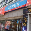 7번가피자 기장점
