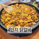 후만로 | [강원도 춘천]4단지닭갈비 후기, 양으로 승부하는 닭갈비집