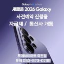 에이스멀티(맥스게임존) | 대구 하이마트 죽전점에서 갤럭시S26 최대 102만원 할인받고 구매하는 갤럭시S26 사전예약 혜택 정보 소식
