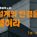 플로우건축사사무소 - 서대문구 연세로7안길 47 | 플로우건축사사무소