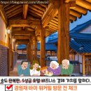 경원재 바이 워커힐 방문 전 체크: 송도 5성급 한옥 호텔의 비즈니스 가치와 장단점