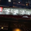 춘천오남매닭갈비 이미지
