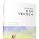 (광고) 김성호 시인의 두 번째 시집! 「울 엄마 12월의 형선 씨」 (김성호 저 / 보민출판사 펴냄) 이미지