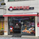 토마토김밥 대치점 이미지