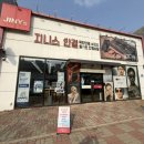 지니스 배방주민센터 앞점 이미지