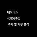 주식회사 네오티스 티스토리