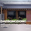 장면오공인중개사사무소 | 대봉동 상가임대, 나무결 사이로 오래 머무는 온도가 있는 공간