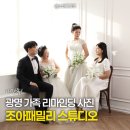 광명 가족사진 추천! 조아패밀리스튜디오 의상 대여부터 메이크업까지 풀코스 리뷰