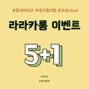 라라카롱 | 대구 북구 복현동 수제마카롱 예쁘고 맛있는 '라라카롱'