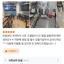 부산삼성청소 | 부산 부암동 식당 주방 홀 준공청소 후기 (feat. 당근 입주청소)