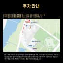 2024 경주국제뮤직페스티벌-1일차 | 2024 경주국제뮤직페스티벌 공연안내