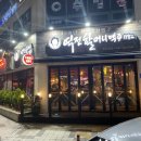 역전할머니맥주연향3지구점