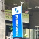 정부물품재활용센터 | 인천 중고물품 정부물품재활용센터에 가본 후기!