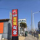 대한식당 이미지