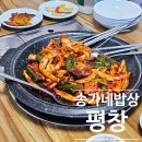 평창올림픽시장(평창전통시장) | 평창 올림픽 전통 시장 맛집 송가네 밥상