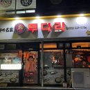 투다리남문점