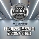 엠제이샤인 이미지