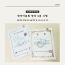 보름초등학교 | 초등학교 1학년 한국어문회 전국한자능력검정시험 8급 합격 자격증 및 우수상 수여 후기