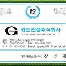 경도건설(주) - 15293 | 경도건설(주)