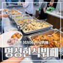 명성한식뷔페 이미지