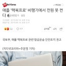 애플 '맥북프로' 비행기에서 전원 못 켠다 이미지