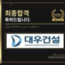 대우건설 면접 후기 (합격의 열쇠 코칭패스)