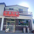 신춘식당 네이버블로그