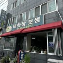태화장보쌈 이미지