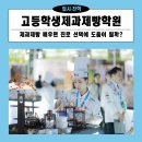 탄탄한도약학원 | 고등학생제과제빵학원 | 제과제빵 배우면 진로 선택에 도움이 될까?