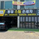 봉담스팀손세차 | 화성 봉담 스팀 손세차 내돈내산 솔직후기