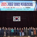 (사)부산시기장군장애인협회 | 기장군, &#39;2025 장애인복지증진대회&#39; 성료...포용과 화합의 장 펼쳐져