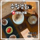 송정중앙로 | 송정 오션뷰 카페 수월경화 솔직후기