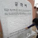 공적비 이미지