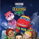 고고다이노 공룡탐험대 이미지