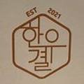한우결 이미지