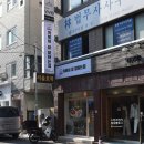 떡볶이참잘하는집떡참 오목교역점