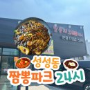 짬뽕파크 | 천안 짬뽕 맛집 짬뽕파크24시 본점 후기, 매콤볶음짜장 솔직리뷰
