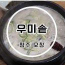 씨유오창공단점 | 청주 국밥 맛집 오창 우미솥 극상 도가니곰탕의 깊은 맛